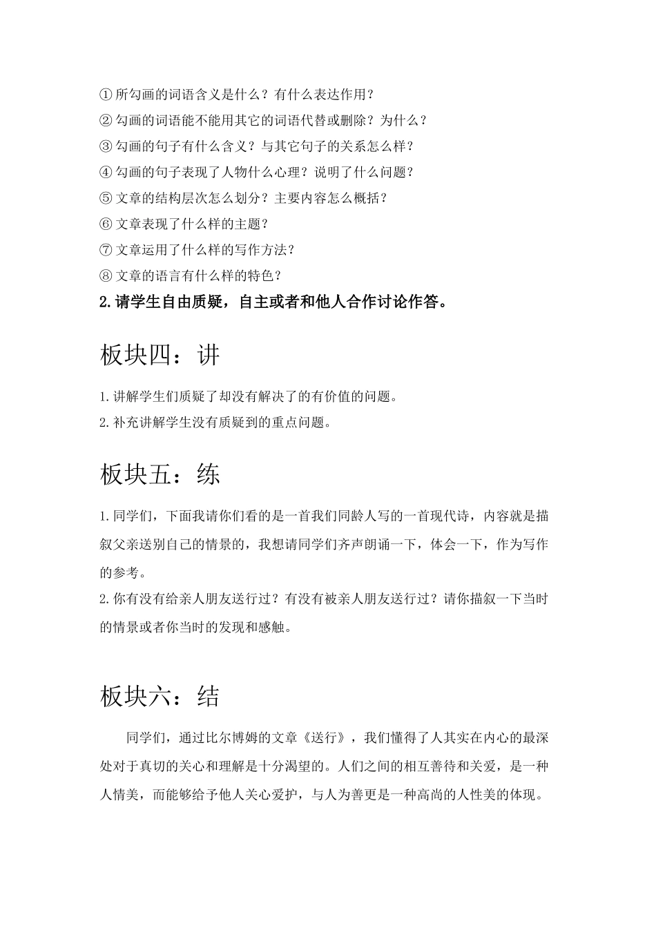 九年级语文下册9.送行 教案苏教版_第3页