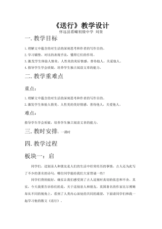 九年级语文下册9.送行 教案苏教版