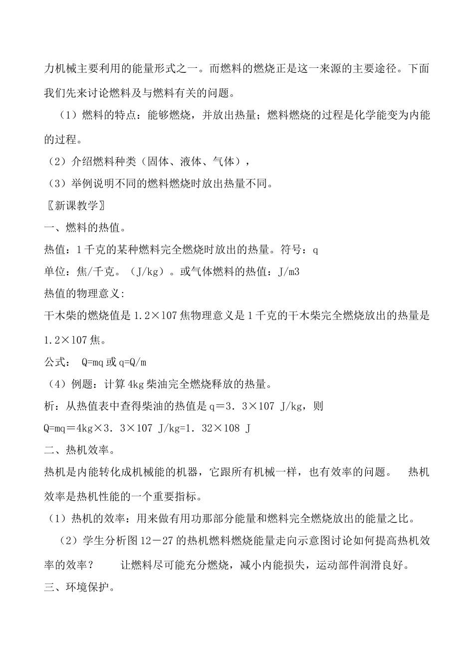 沪科版九年级物理热机效率和环境保护1_第2页