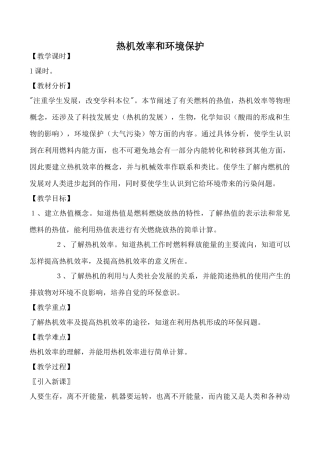 沪科版九年级物理热机效率和环境保护1