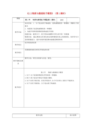 浙江省温州市龙湾区实验中学八年级科学下册《2.2物质与微观粒子模型》（第1课时）教案 浙教版