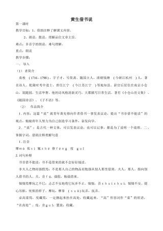 沪教版九年级语文上册黄生借书说1(1)