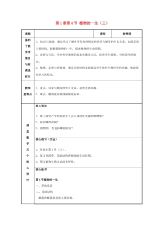 浙江省温州市苍南县桥墩镇五凤学校七年级科学下册 第1章第4节 植物的一生教案（三） 浙教版