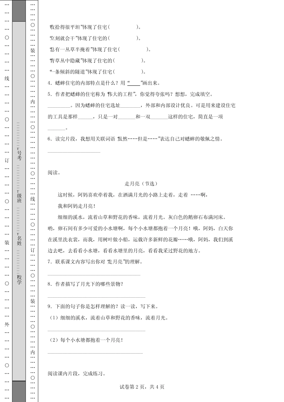2022-2023学年部编版四年级上册课内阅读专项测试语文试卷_第2页