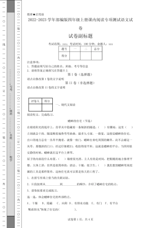 2022-2023学年部编版四年级上册课内阅读专项测试语文试卷