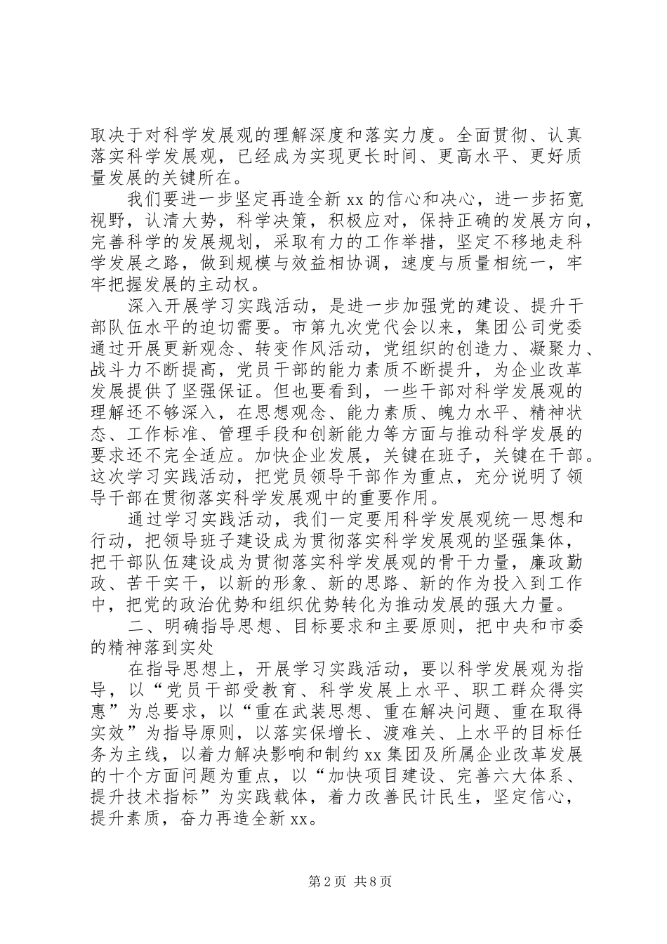 在集团公司学习实践活动动员大会上的讲话发言_第2页