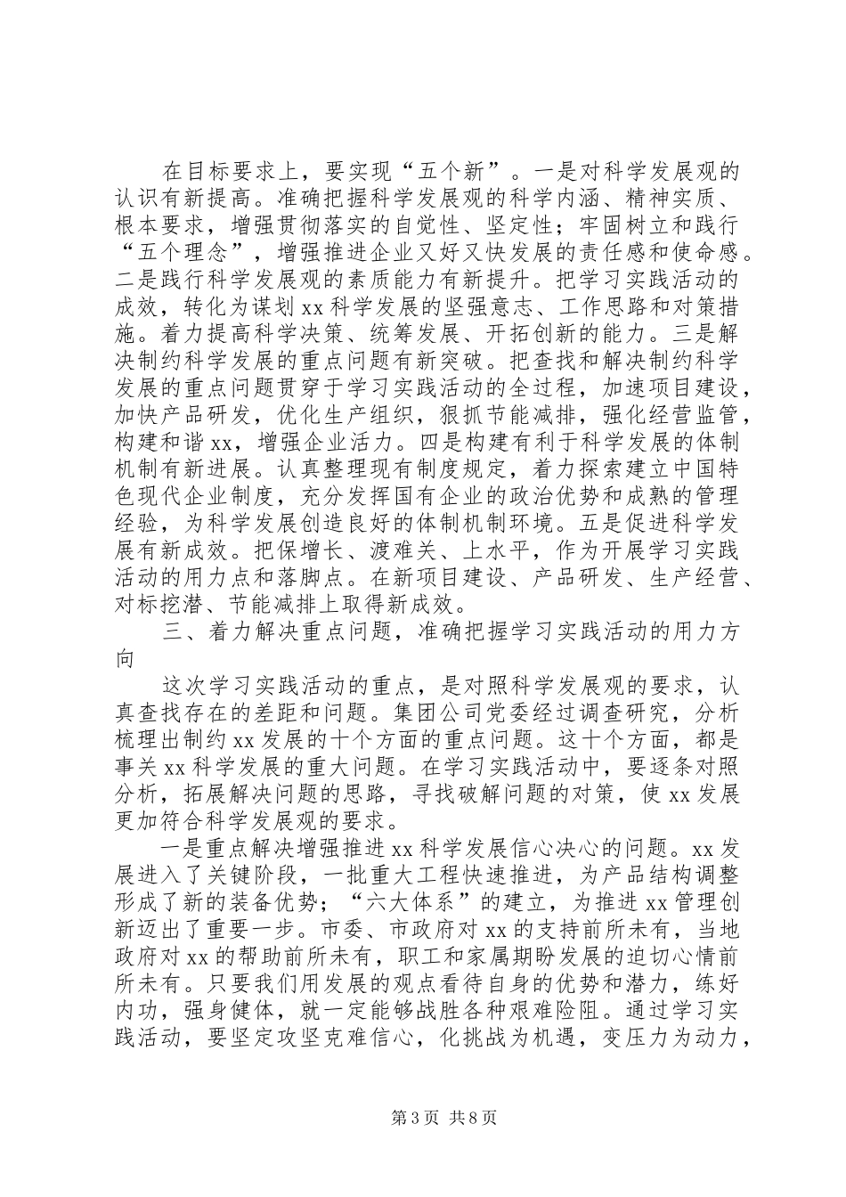 在集团公司学习实践活动动员大会上的讲话发言_第3页