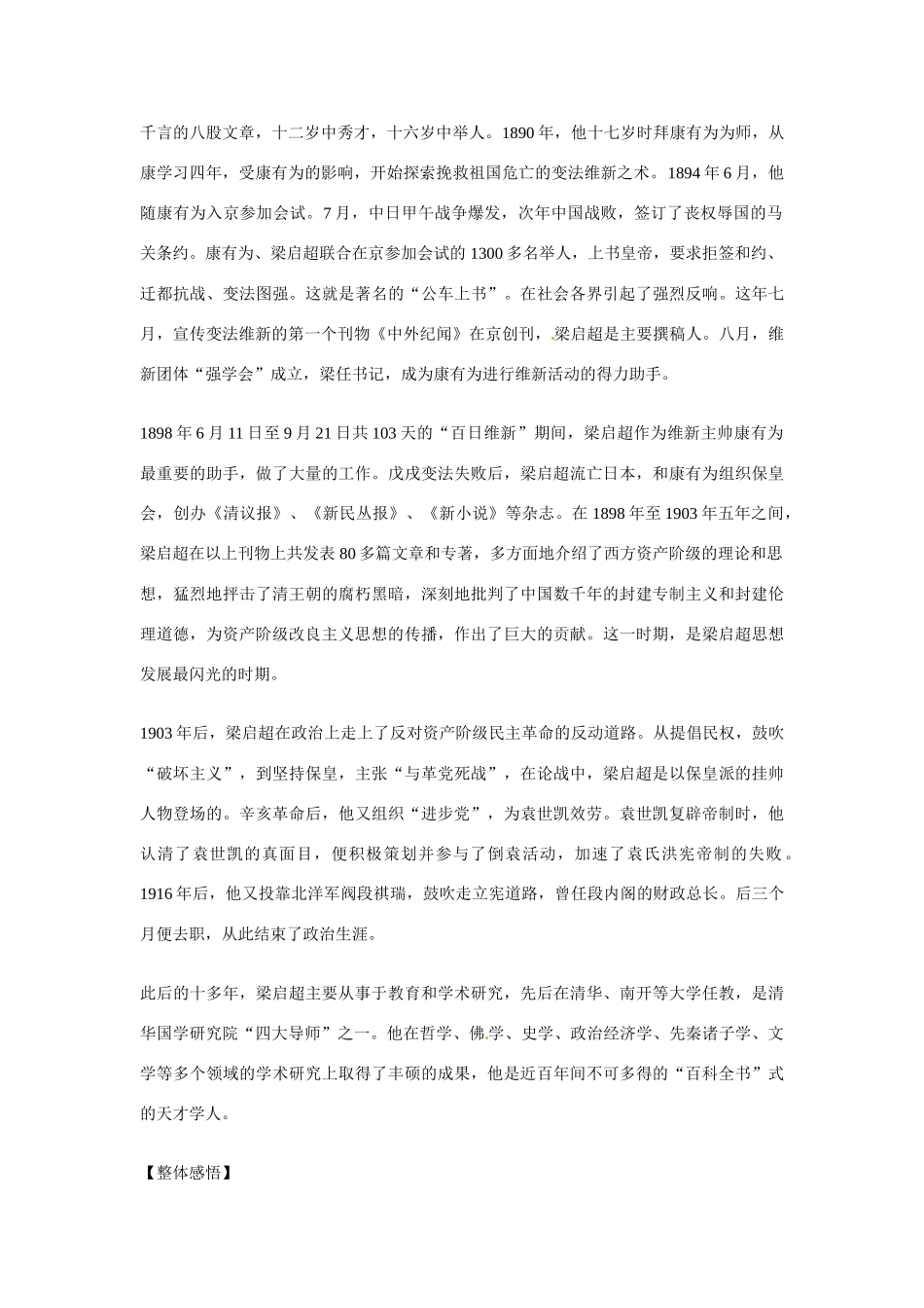 九年级语文上册第三单元11《最苦与最乐》教案鄂教版_第2页