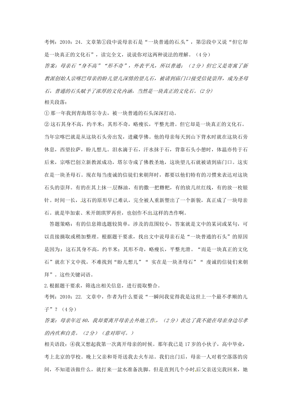 江苏省连云港市灌南县实验中学九年级语文 现代文阅读指导复习教案三 新人教版_第2页