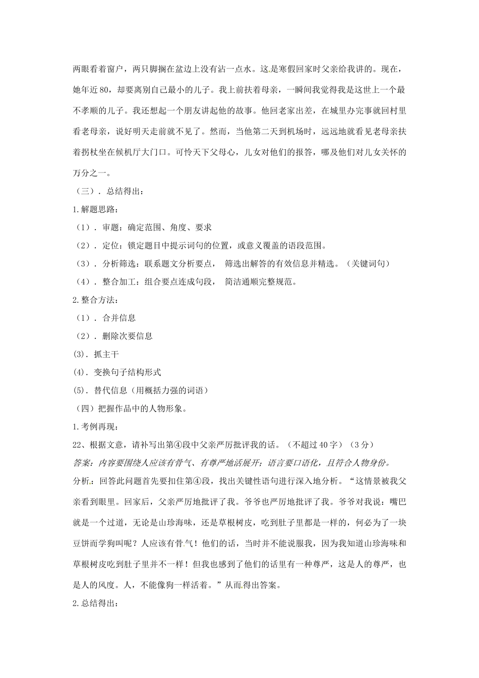 江苏省连云港市灌南县实验中学九年级语文 现代文阅读指导复习教案三 新人教版_第3页