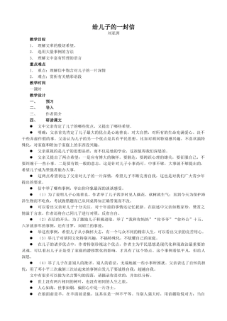 九年级语文上册给儿子的一封信语文版