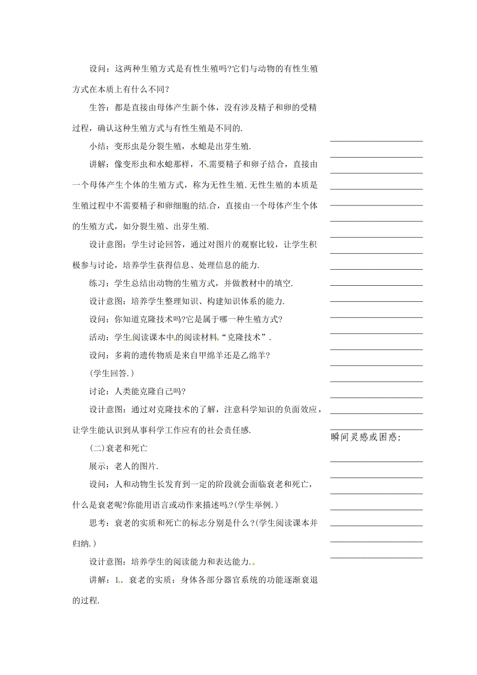 浙江省温州市瓯海区实验中学七年级科学下册《3.4动物新老个体的更替》教案二 浙教版_第2页