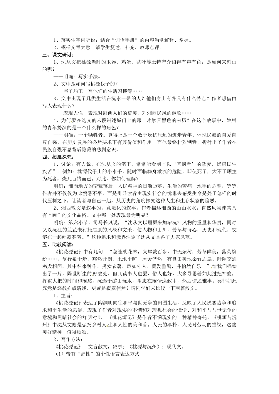 山东省枣庄市峄城区吴林街道中学九年级语文下册 第六单元《比较探究 渔歌三首》（第1课时）教案 北师大版_第2页