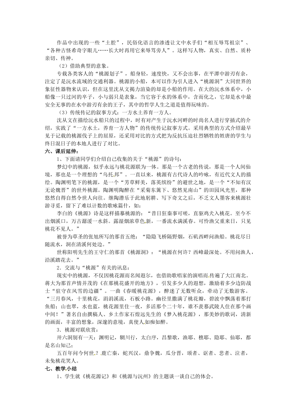 山东省枣庄市峄城区吴林街道中学九年级语文下册 第六单元《比较探究 渔歌三首》（第1课时）教案 北师大版_第3页