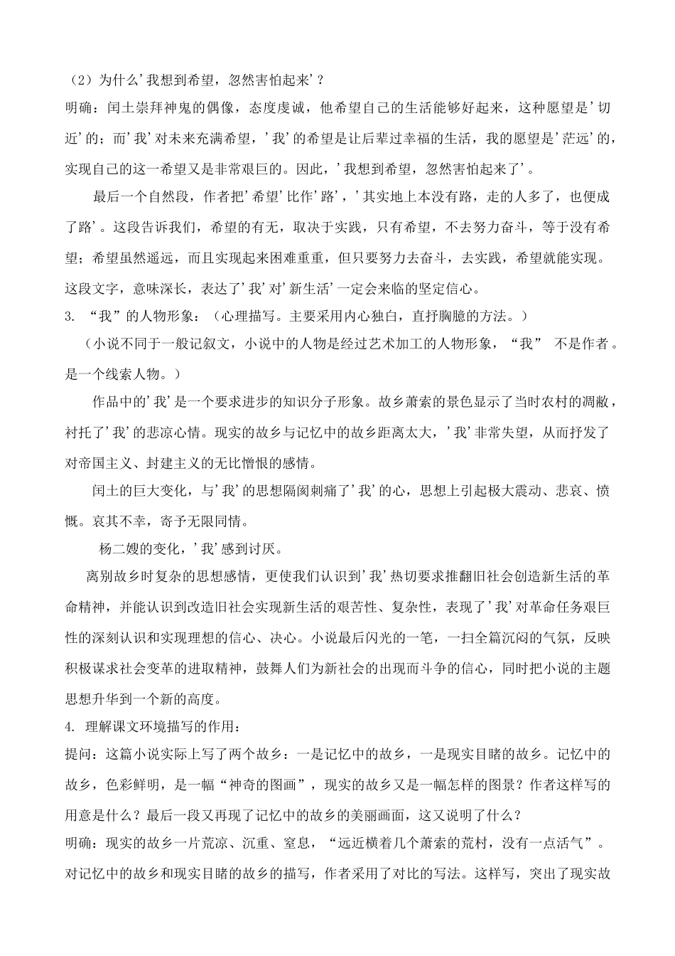 九年级语文下册故乡(3)_第2页