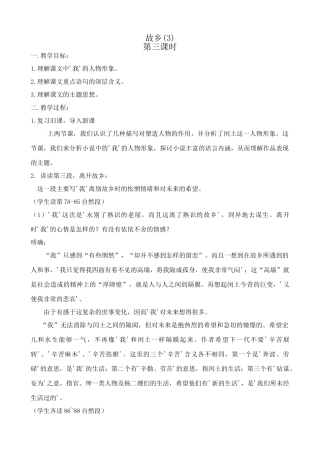 九年级语文下册故乡(3)