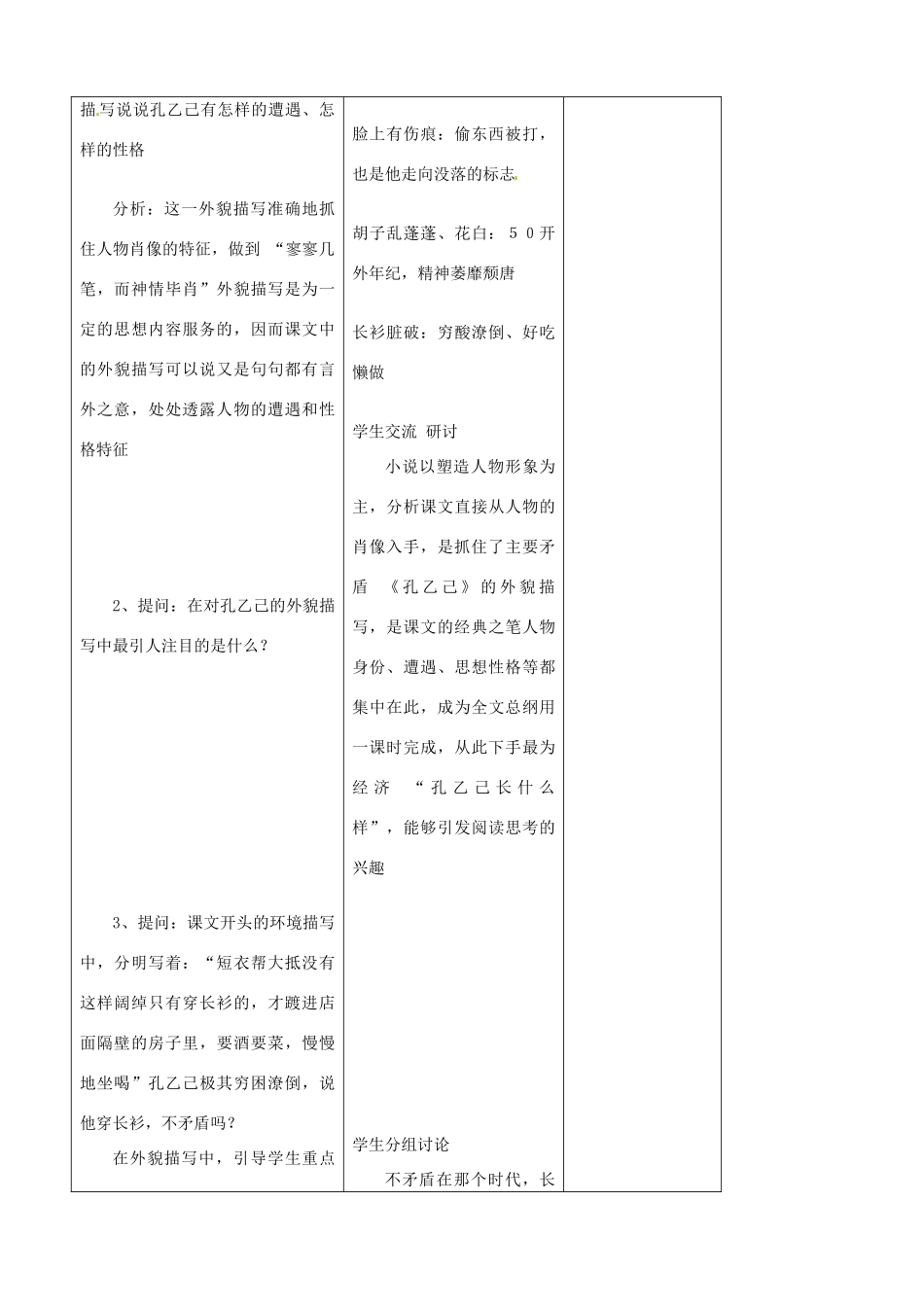 吉林省四平市第十七中学八年级语文上册 孔乙己（第2课时）教案 长春版_第2页