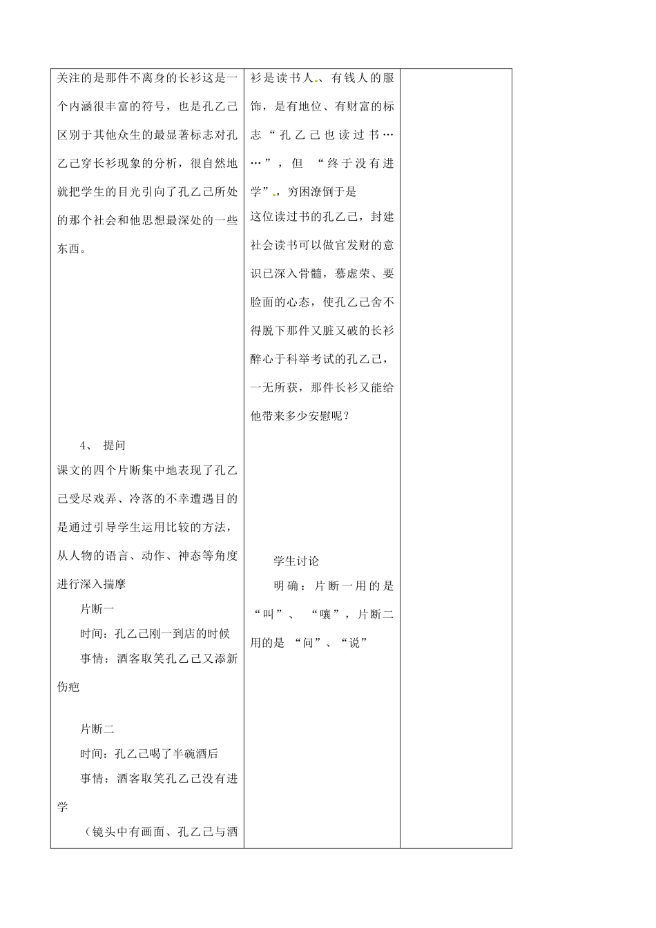 吉林省四平市第十七中学八年级语文上册 孔乙己（第2课时）教案 长春版_第3页
