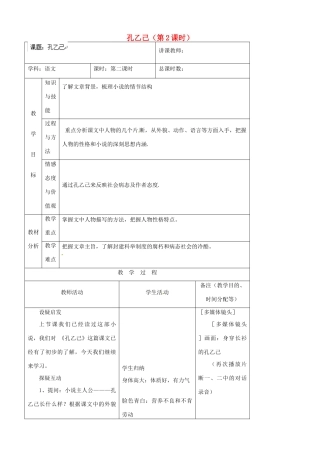 吉林省四平市第十七中学八年级语文上册 孔乙己（第2课时）教案 长春版