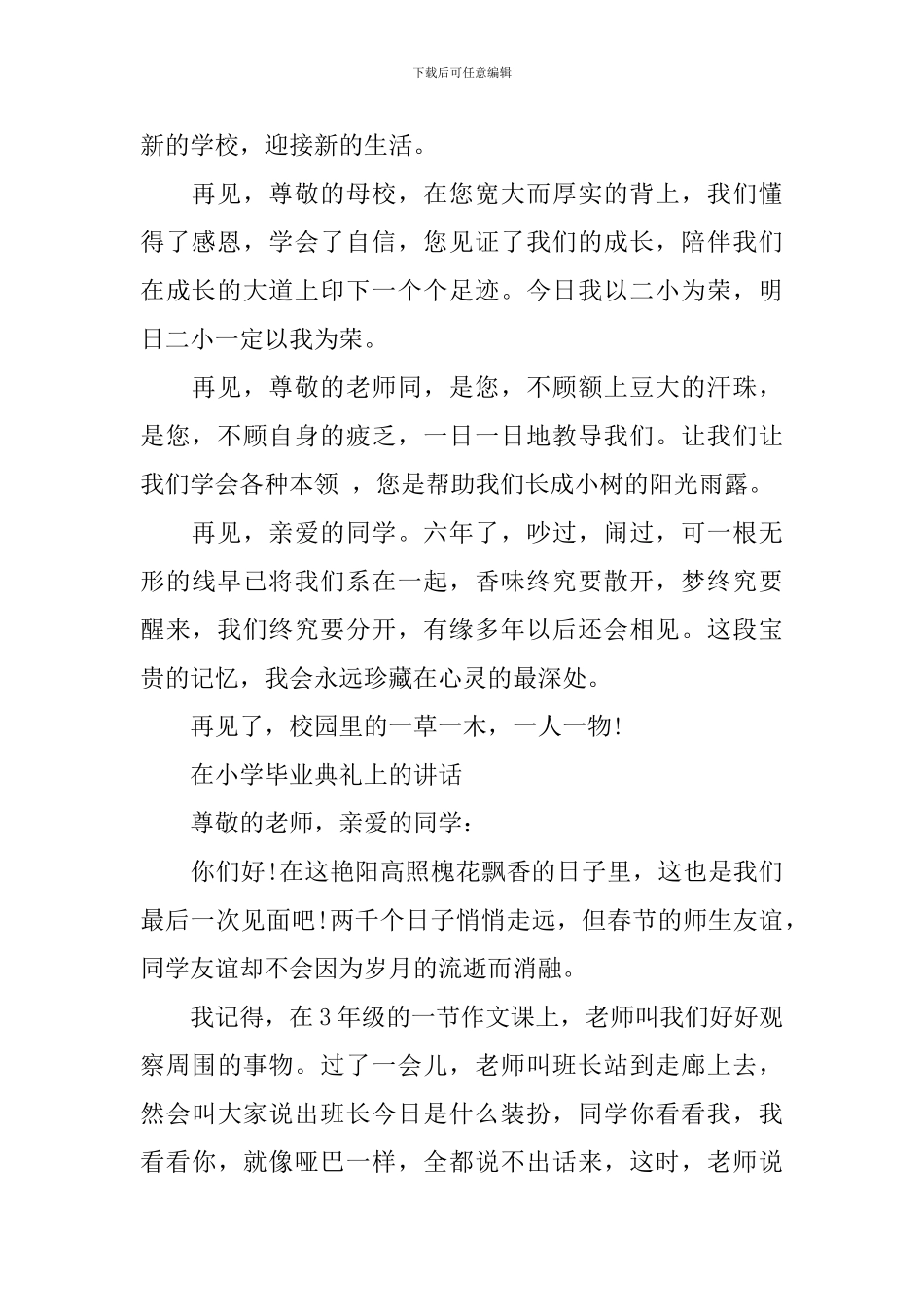 在小学毕业典礼上的讲话作文【5篇】_第2页