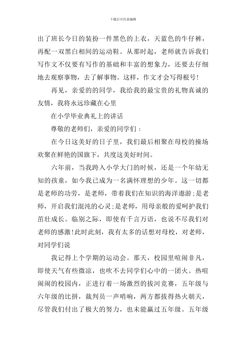 在小学毕业典礼上的讲话作文【5篇】_第3页