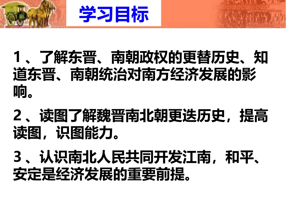 第18课东晋南朝时期江南地区的开发_第3页