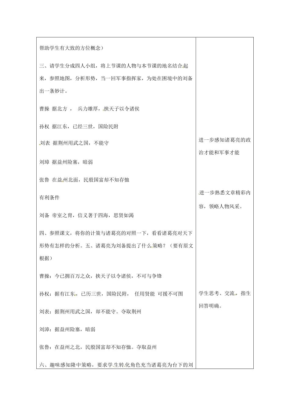 河南省洛阳市下峪镇初级中学九年级语文上册 隆中对第二课时教案 新人教版_第2页