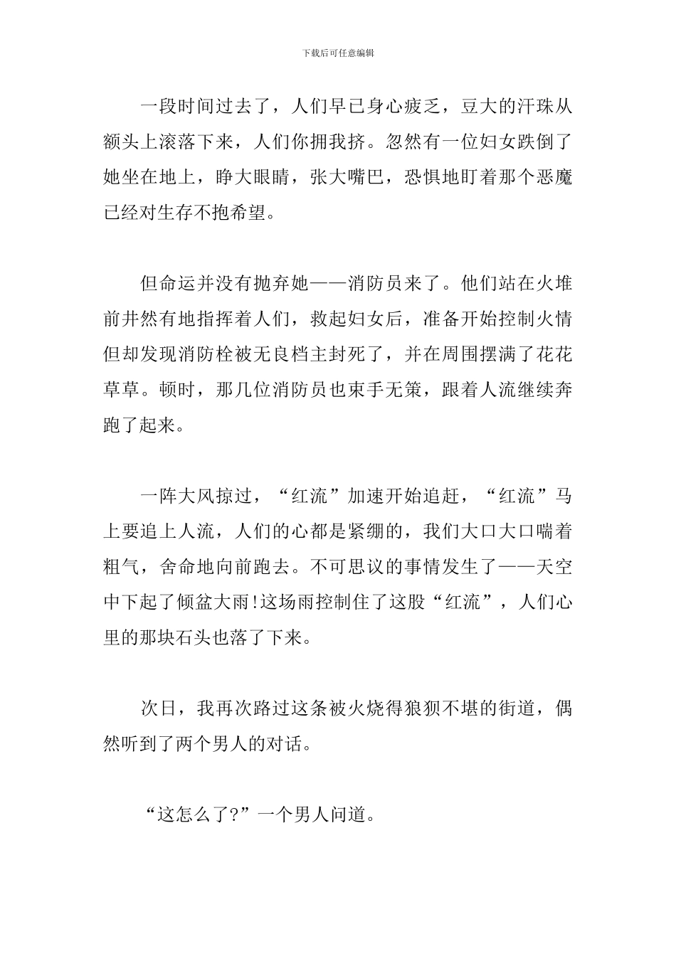 全民消防安全教育日心得体会五篇_第2页