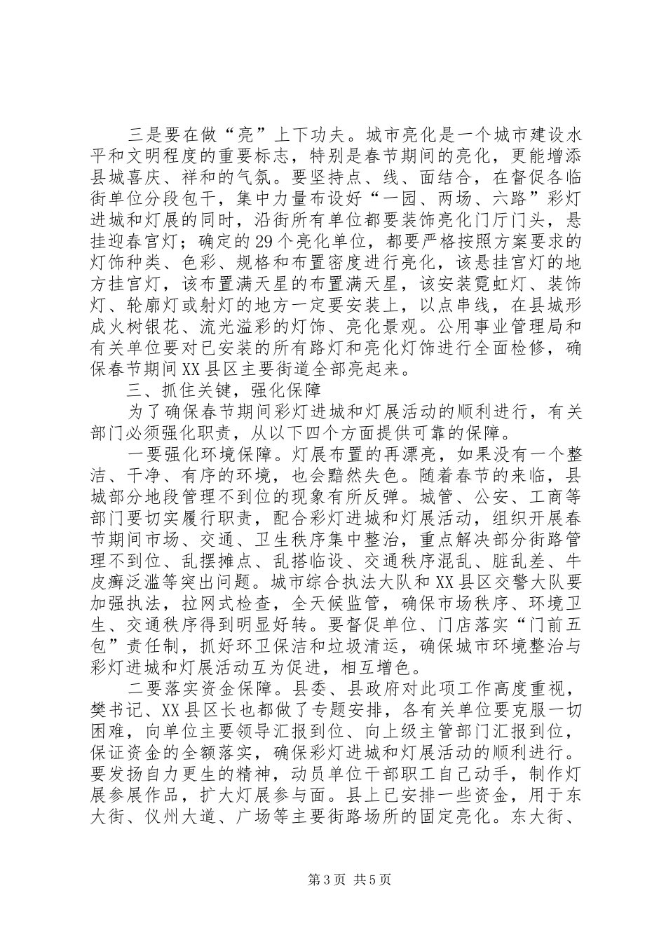 彩灯进城暨灯展活动动员会讲话发言_第3页