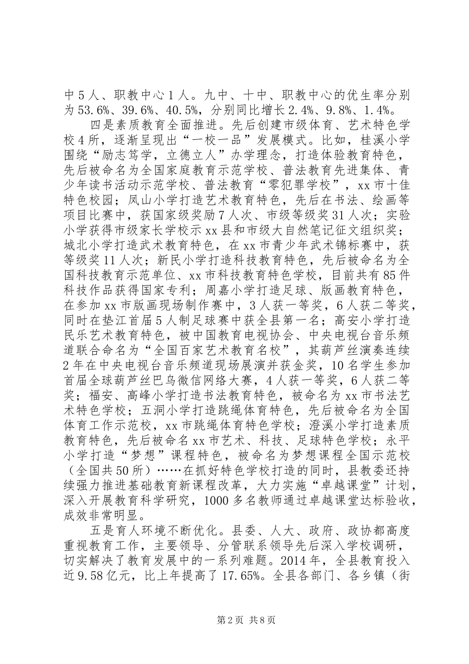 副县长在全县教育工作会议上的讲话发言(摘要)_第2页