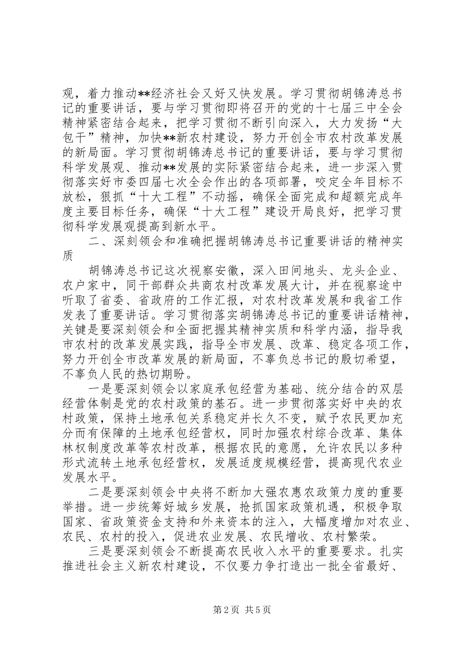 全省领导电视电话会议讲话发言_第2页