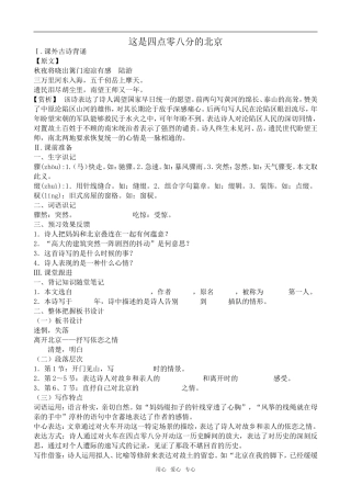 九年级语文下册这是四点零八分的北京语文版