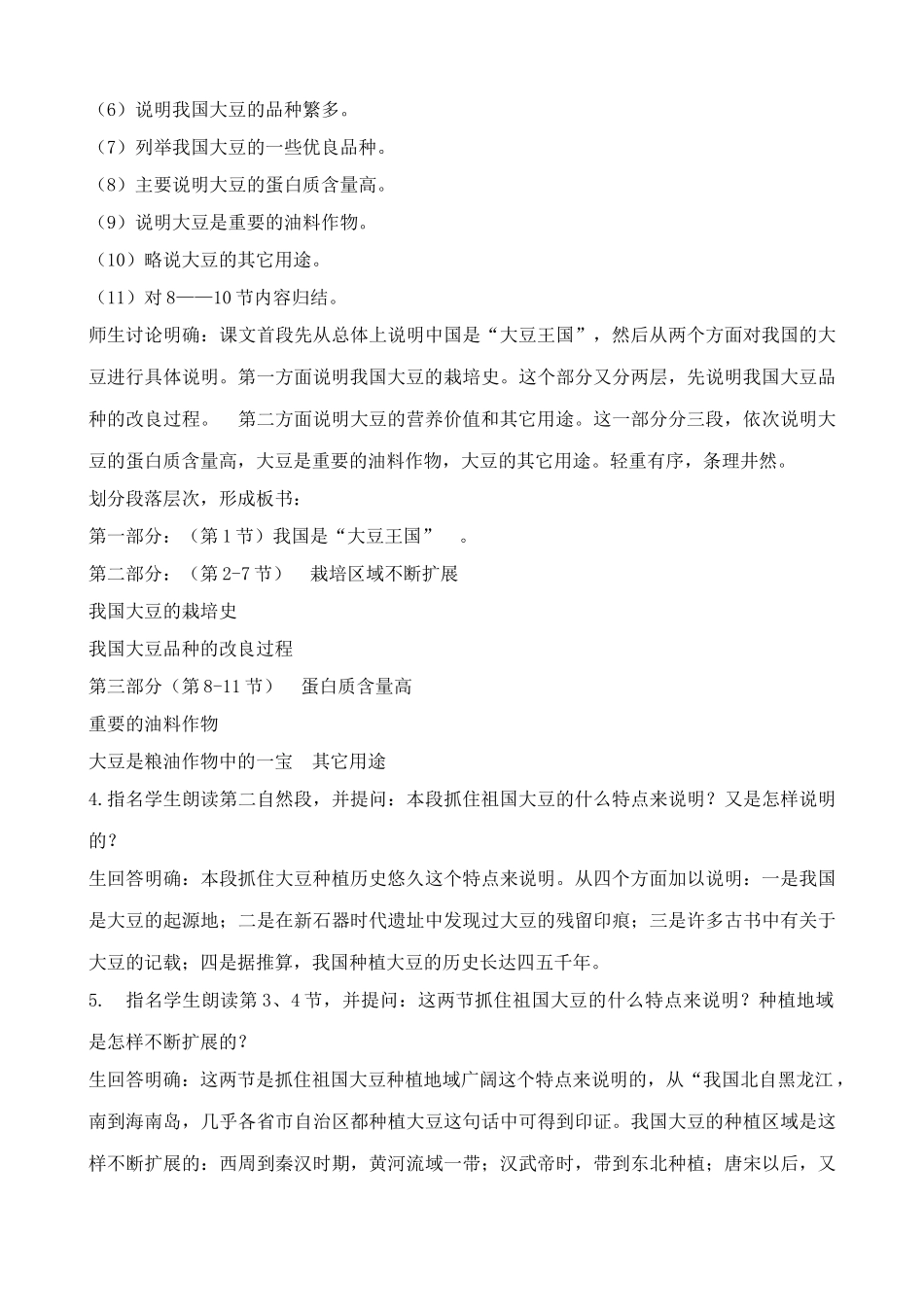 浙教版八年级语文祖国的大豆1_第2页