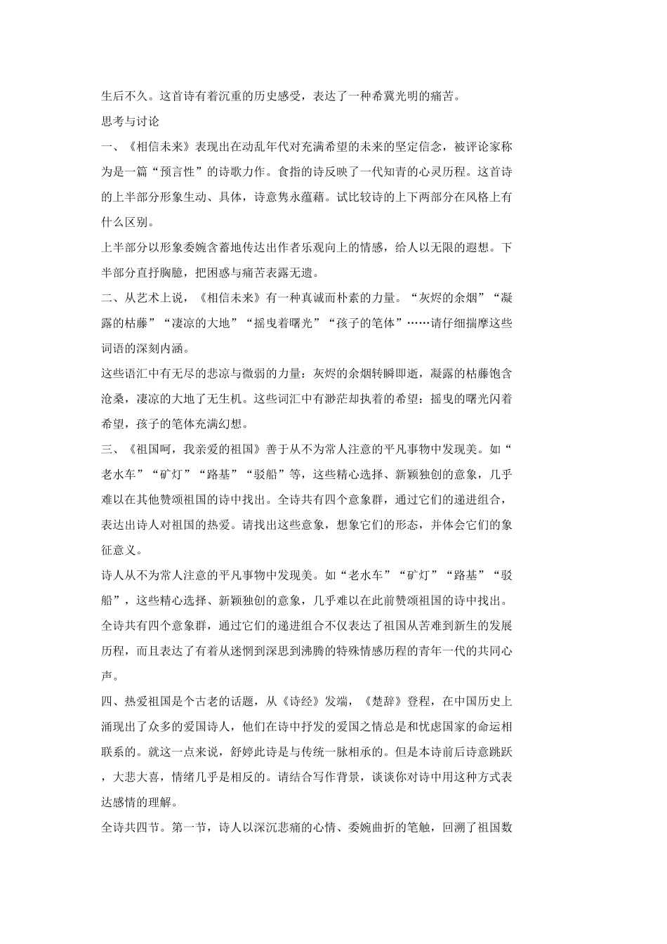 九年级语文下第四课《现代诗歌二首》备课资料长春版_第2页