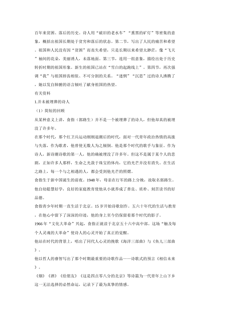 九年级语文下第四课《现代诗歌二首》备课资料长春版_第3页