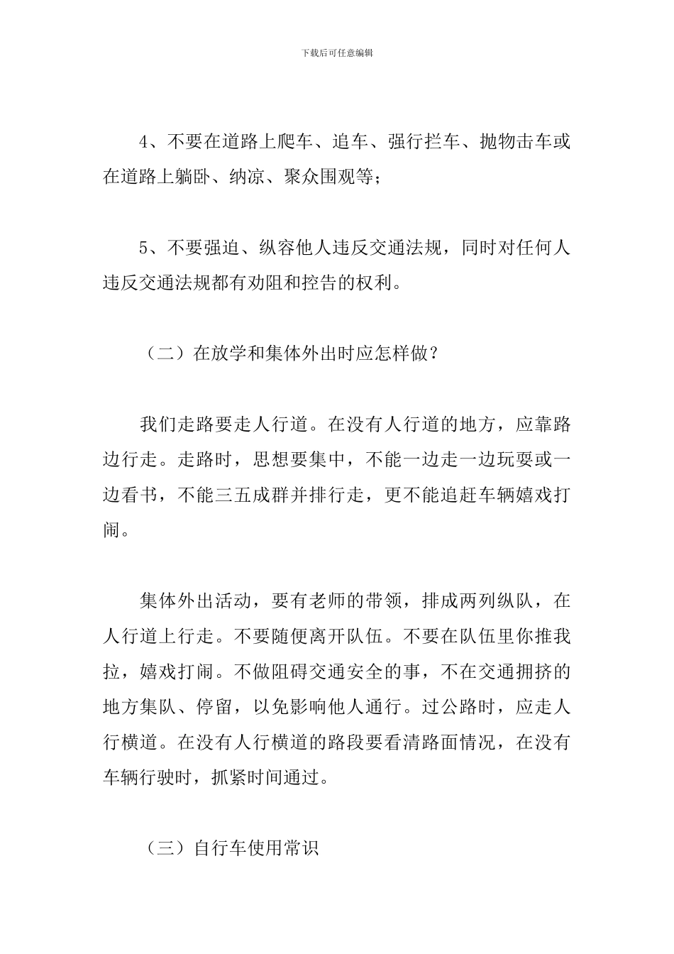 交通安全教育讲话稿_第2页