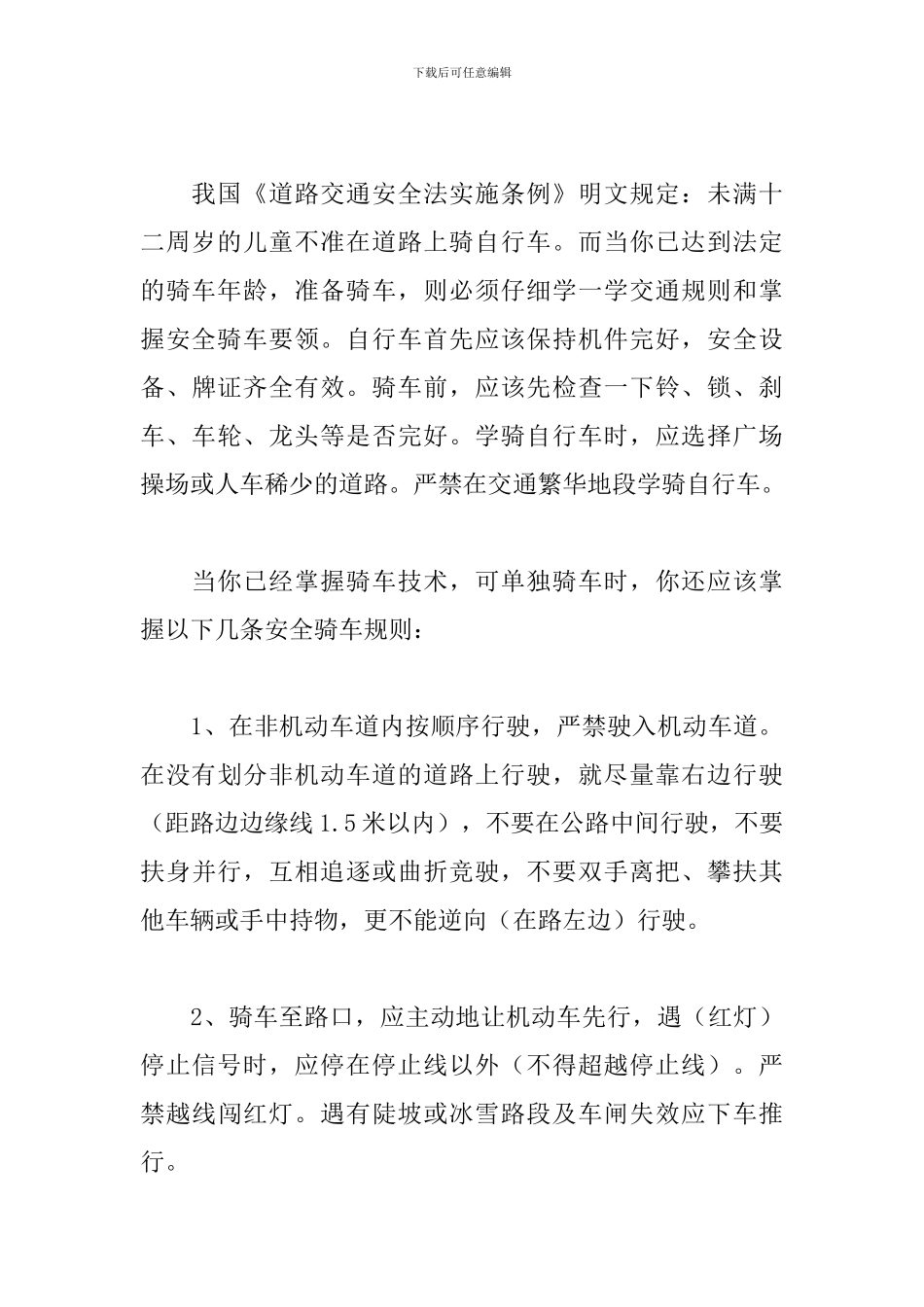 交通安全教育讲话稿_第3页