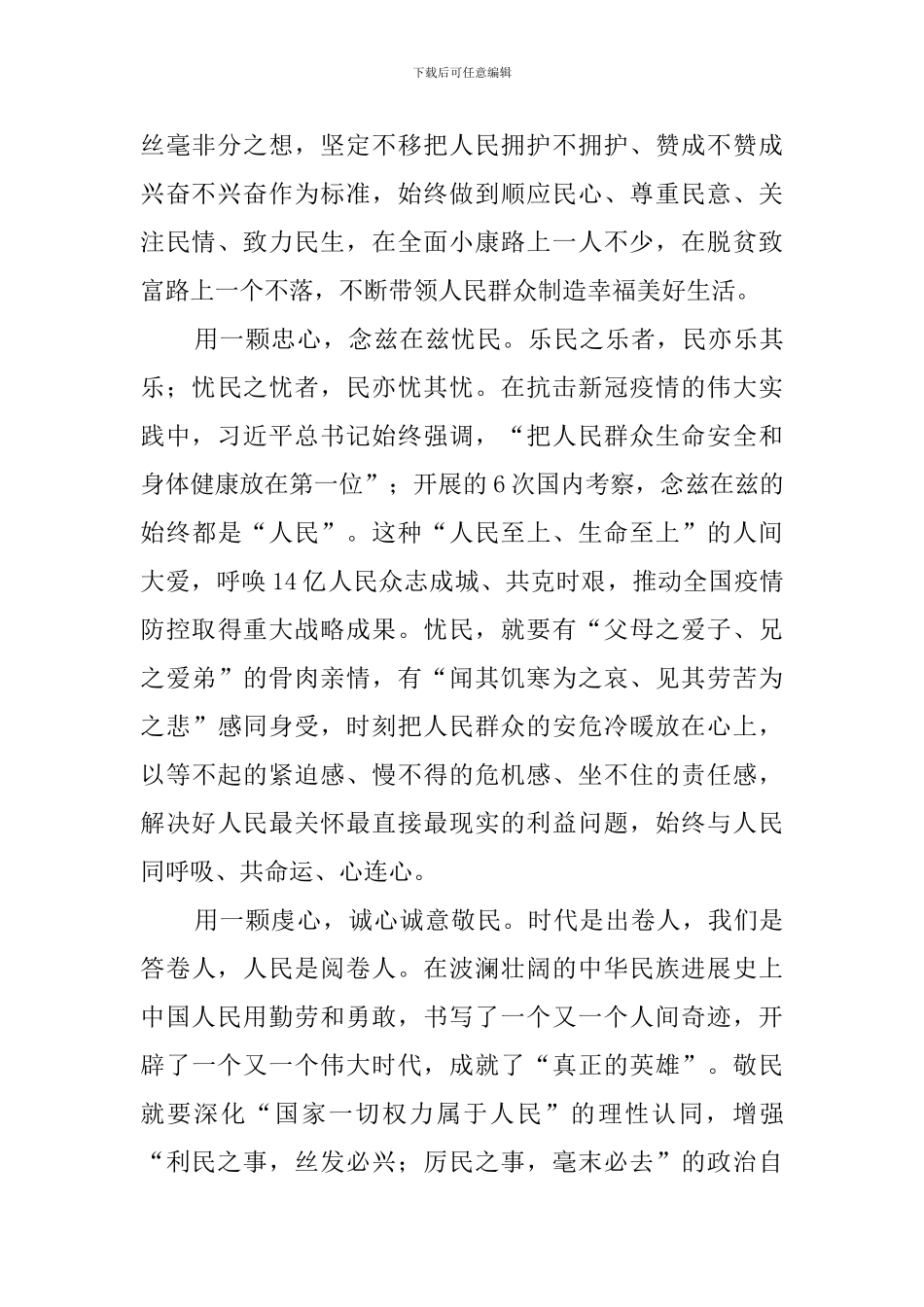 基层学习2024两会精神心得_第2页