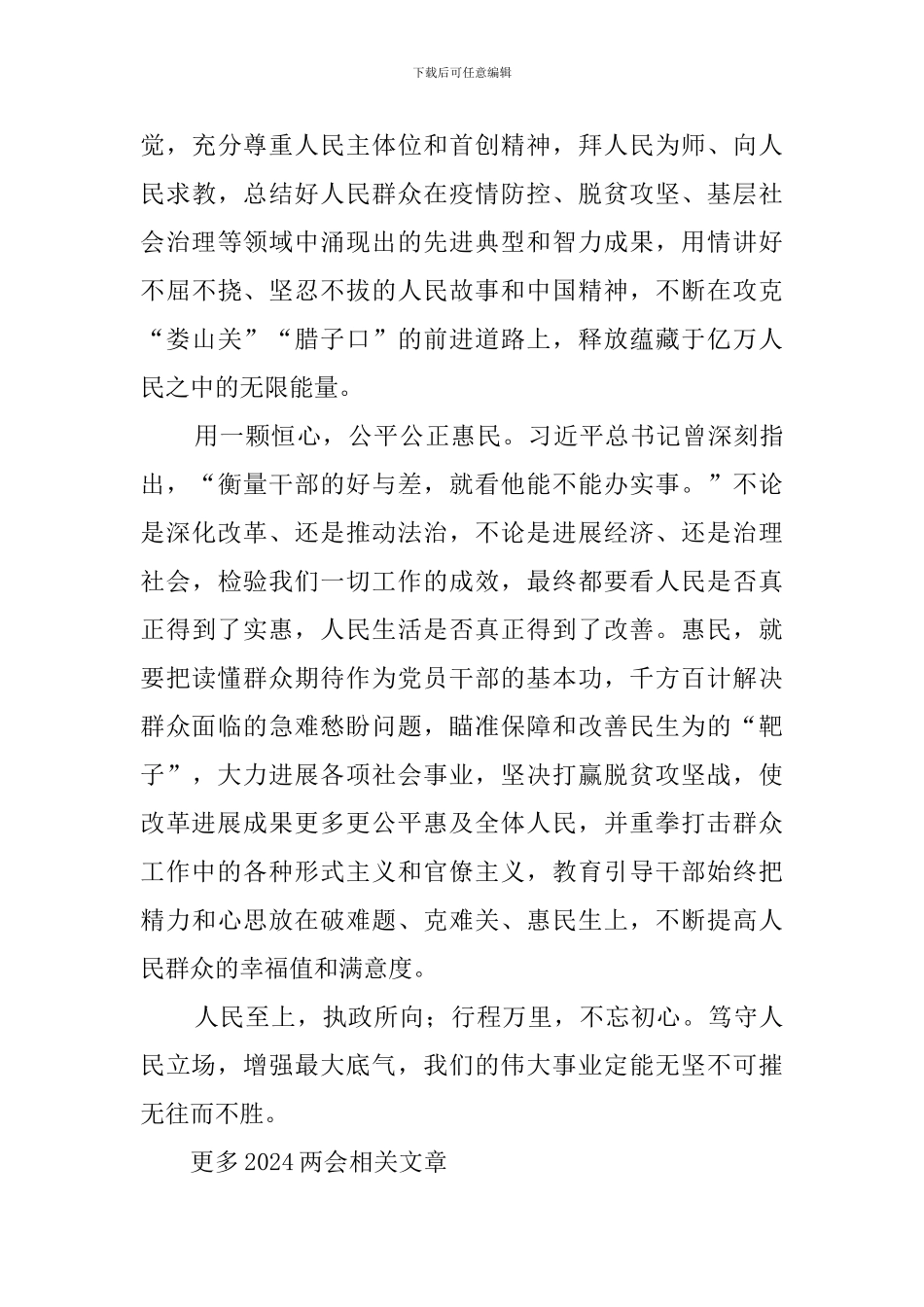 基层学习2024两会精神心得_第3页