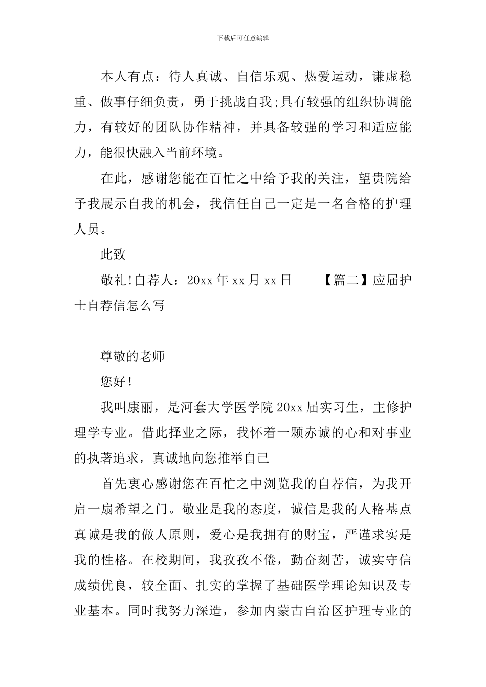 应届护士自荐信怎么写_第2页