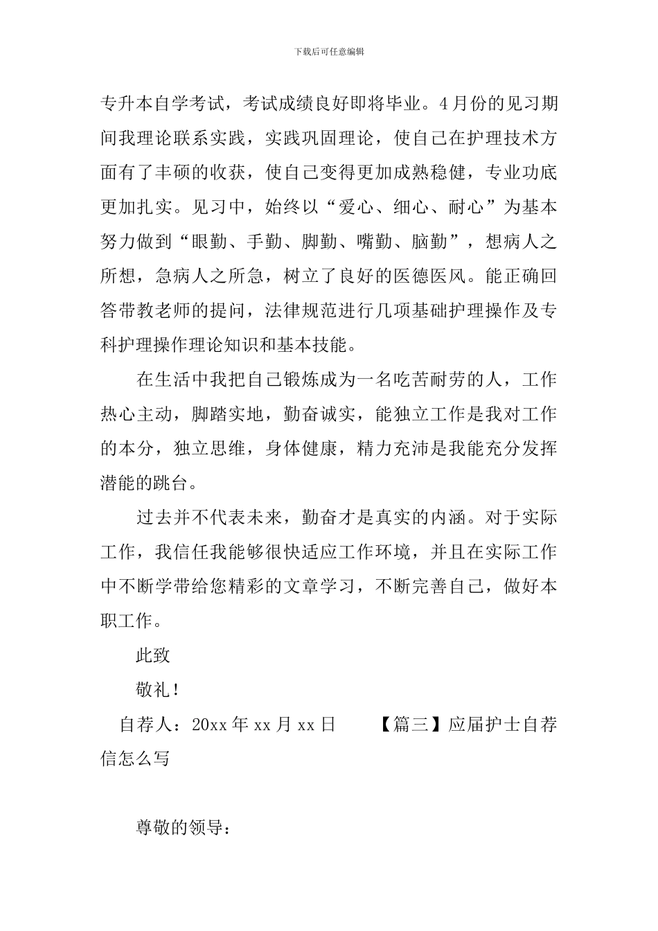 应届护士自荐信怎么写_第3页