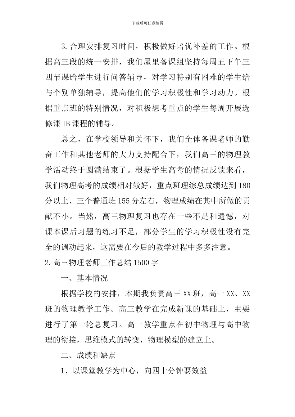 高三物理教师工作总结1500字_第3页