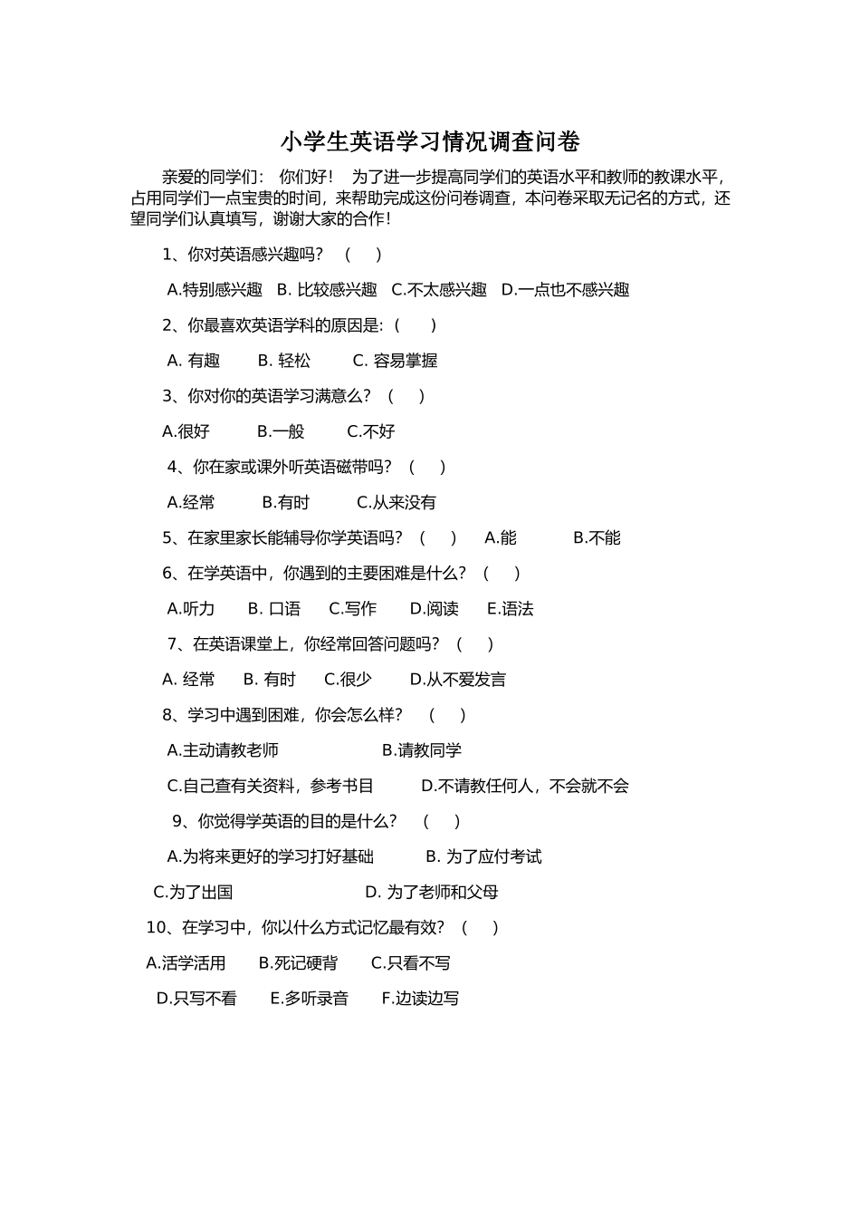 小学生英语学习情况调查问卷_第1页