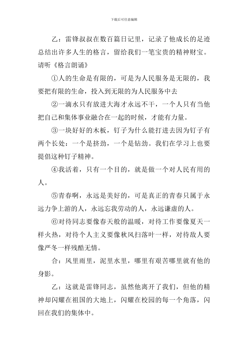 2024年学雷锋班会主持词_第2页