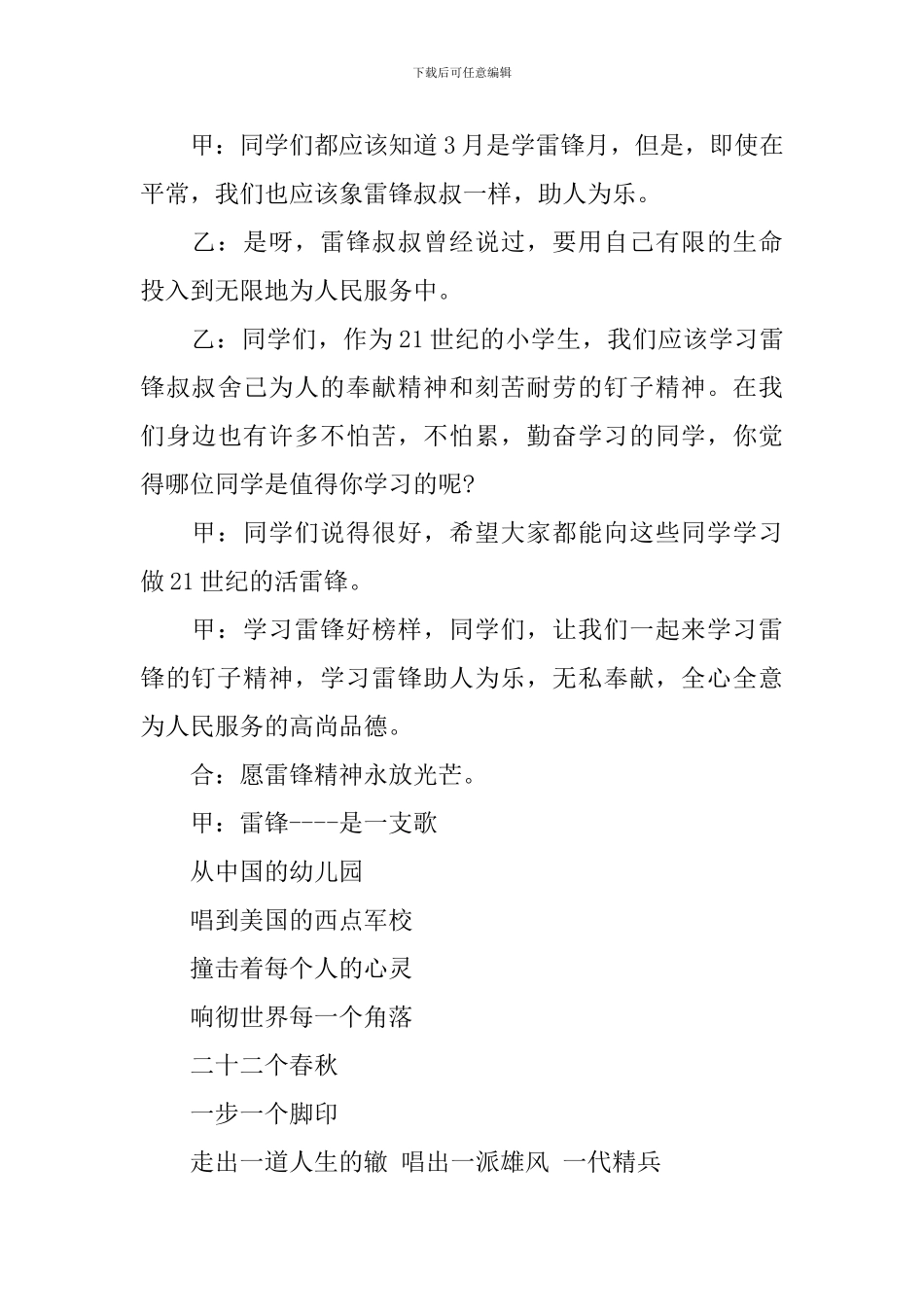 2024年学雷锋班会主持词_第3页