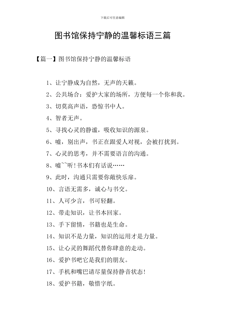 图书馆保持安静的温馨标语三篇_第1页