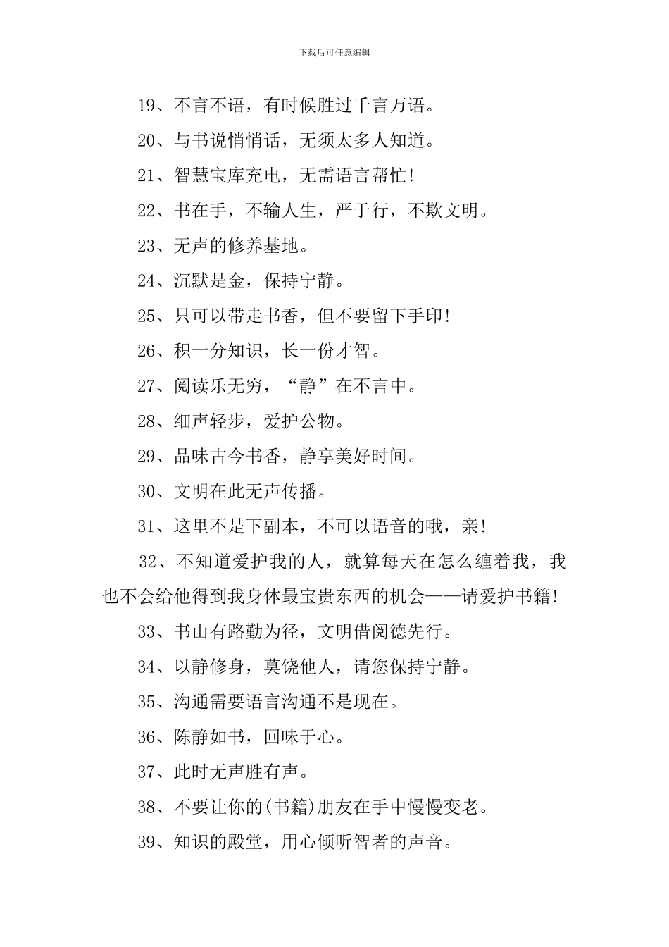 图书馆保持安静的温馨标语三篇_第2页