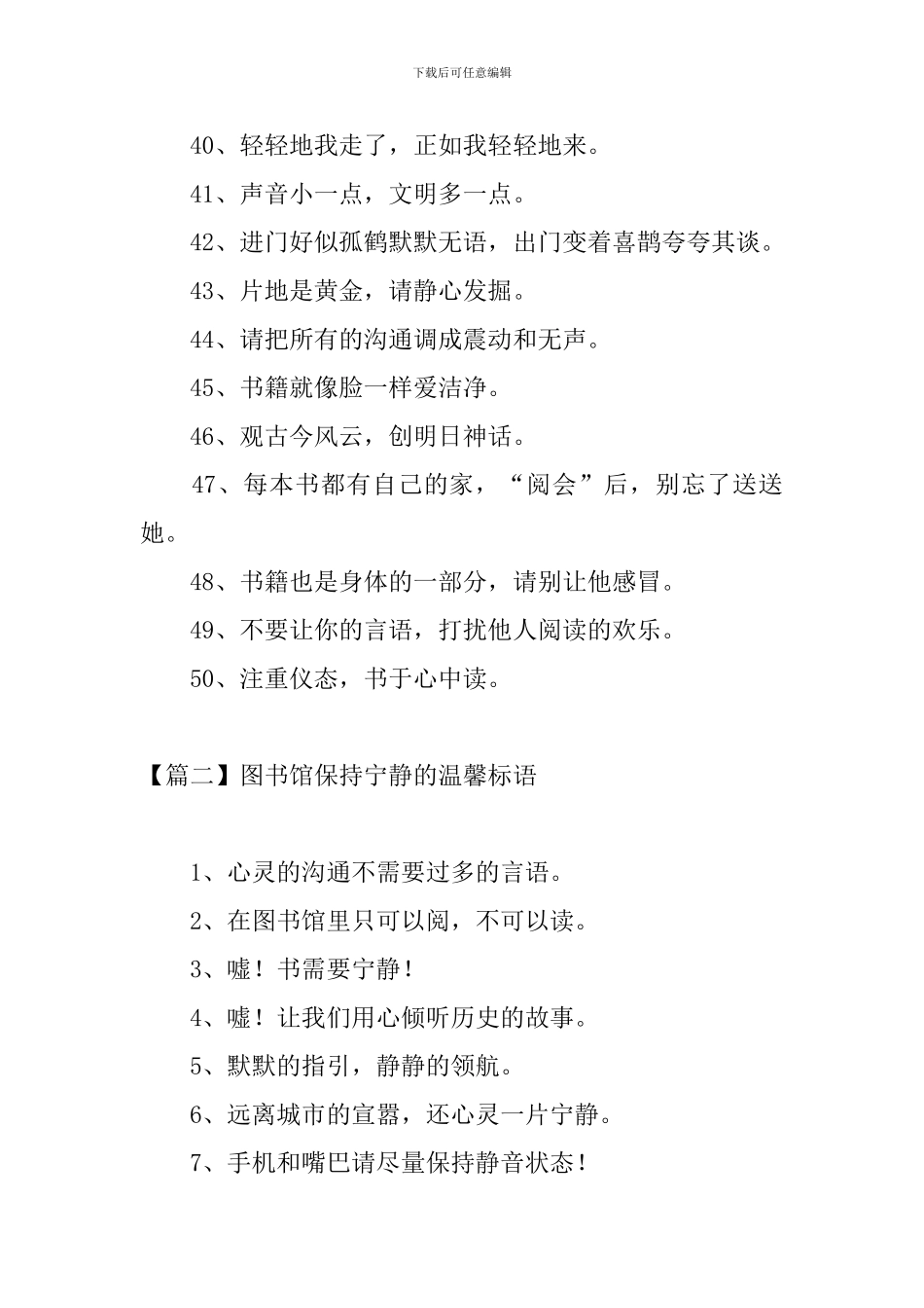 图书馆保持安静的温馨标语三篇_第3页