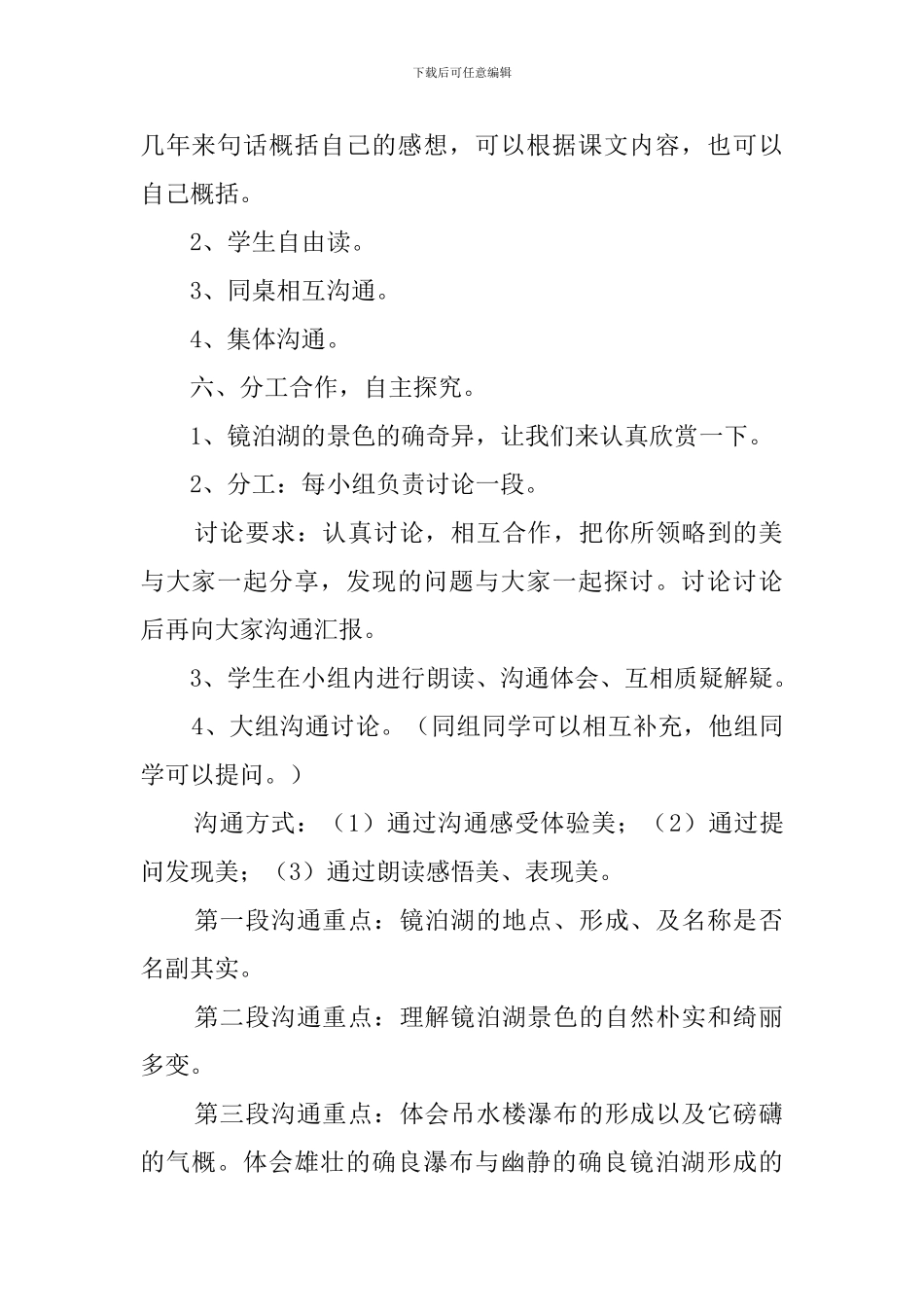 《镜泊湖奇观》教案_第2页