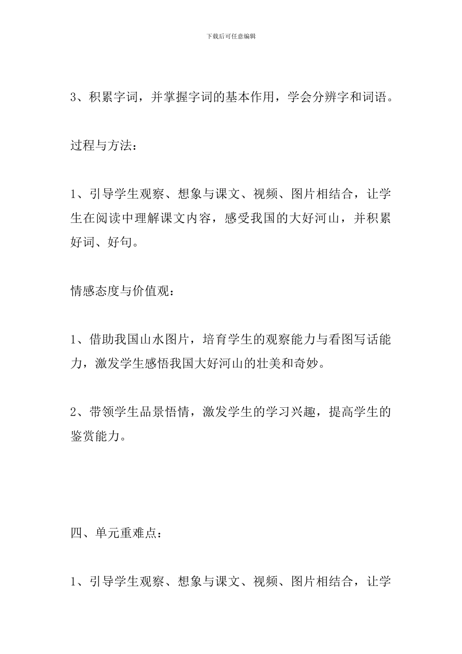 2024年部编版三年级语文上册第五单元表格式教案_第3页